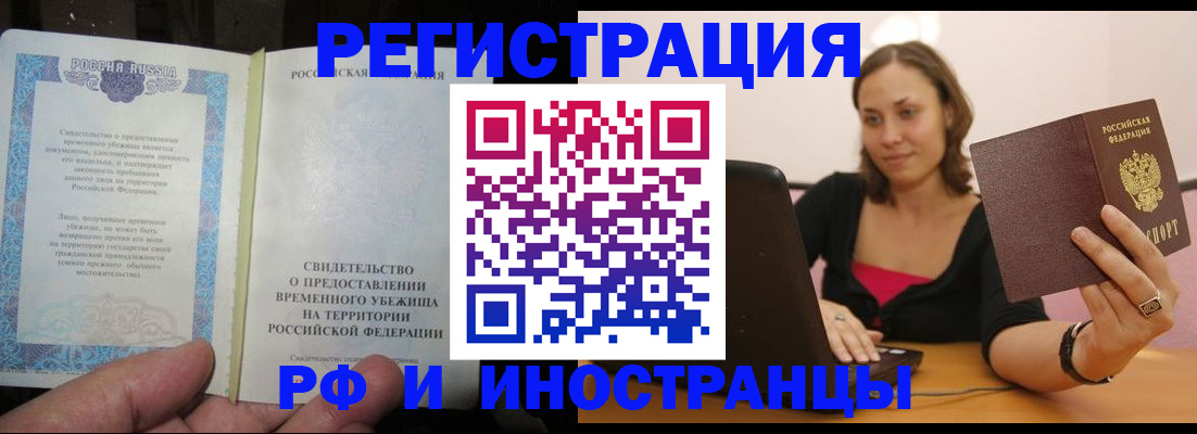 прописка для работы в Кольчугино